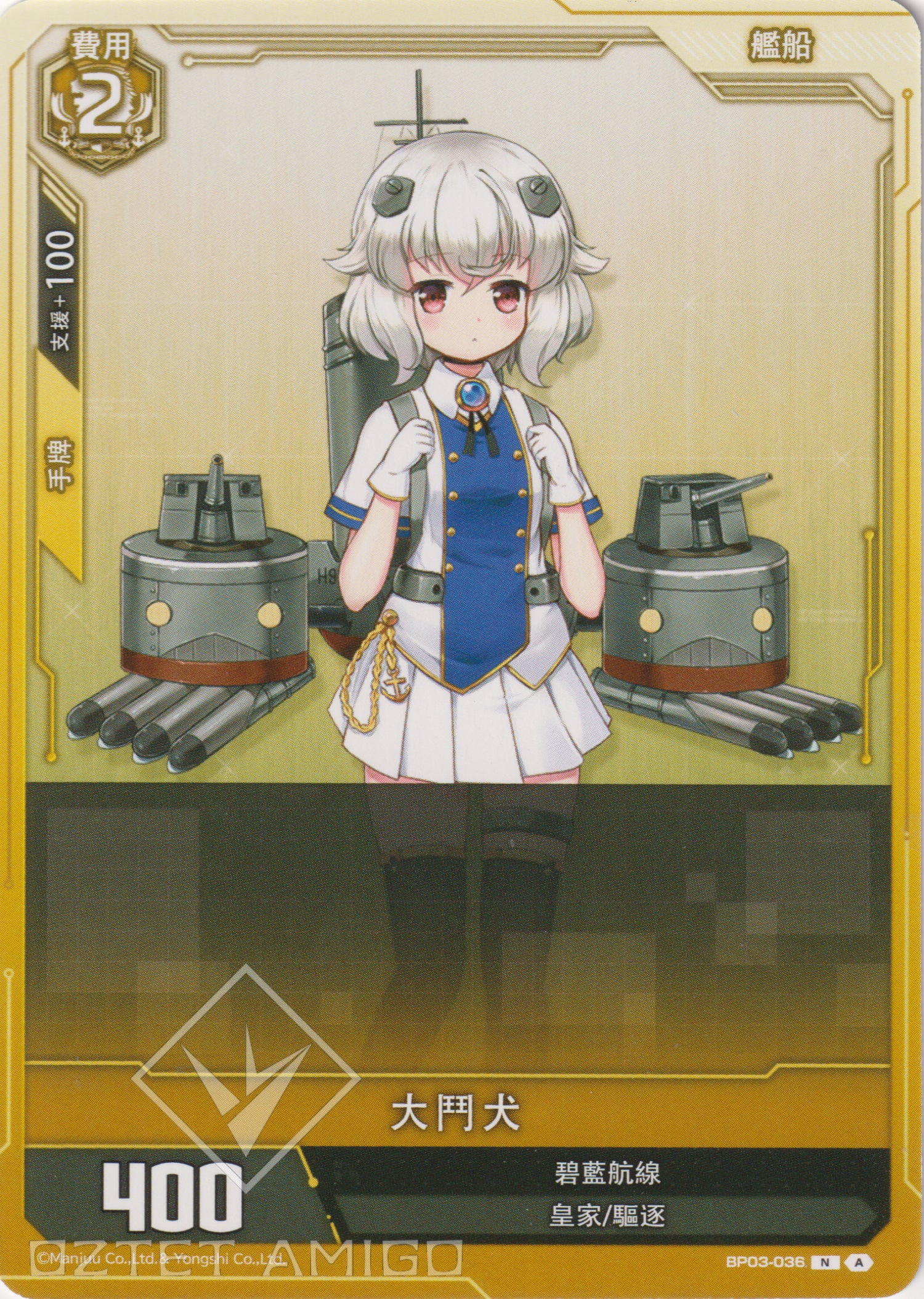 [碧藍戰卡] 大鬥犬-Trading Card Game-TCG-Oztet Amigo