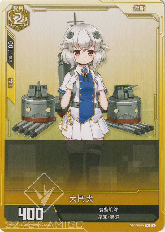[碧藍戰卡] 大鬥犬-Trading Card Game-TCG-Oztet Amigo