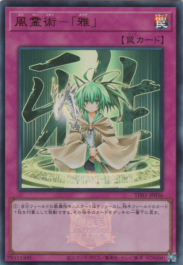 [遊戲王] 風靈術-「雅」 / 風霊術－「雅」 / Spiritual Wind Art - Miyabi-Trading Card Game-TCG-Oztet Amigo