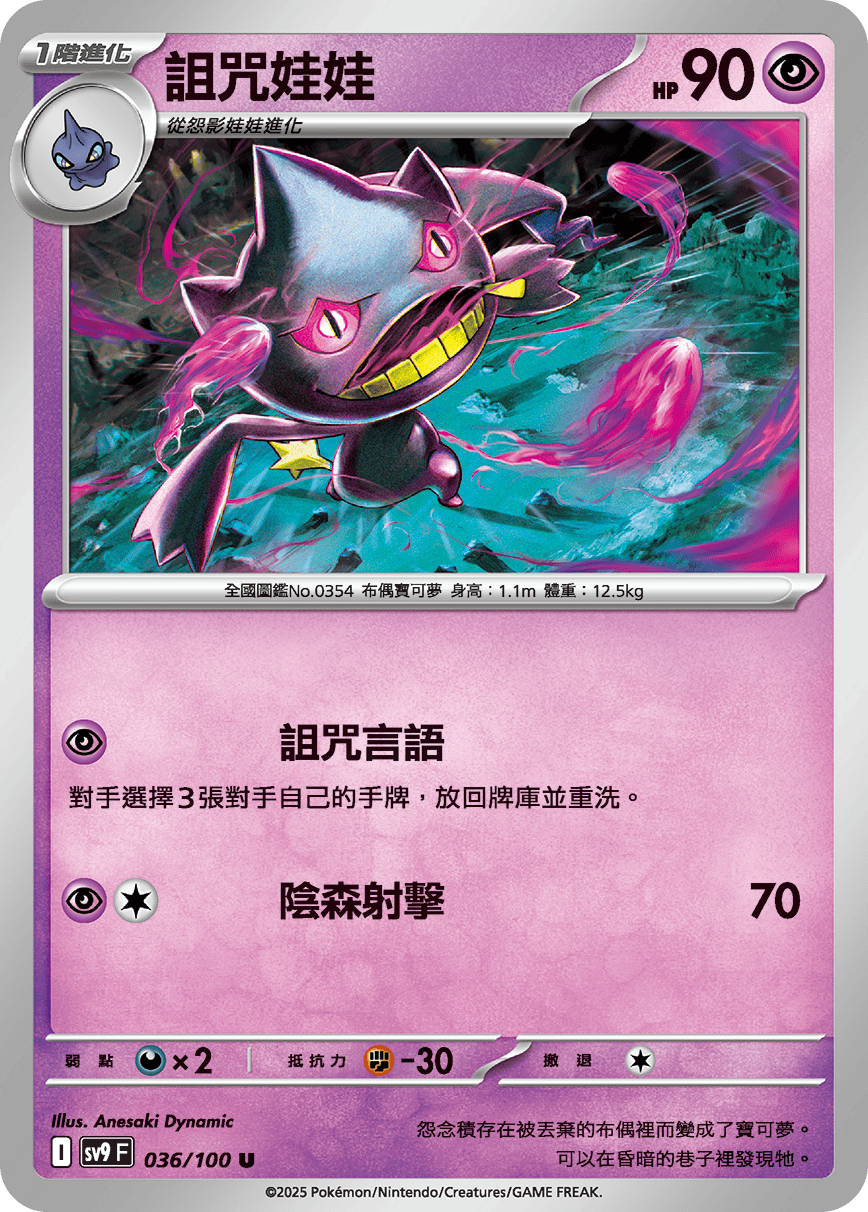[Pokémon]  詛咒娃娃-Trading Card Game-TCG-Oztet Amigo