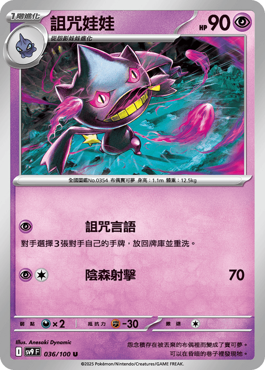 [Pokémon]  詛咒娃娃-Trading Card Game-TCG-Oztet Amigo