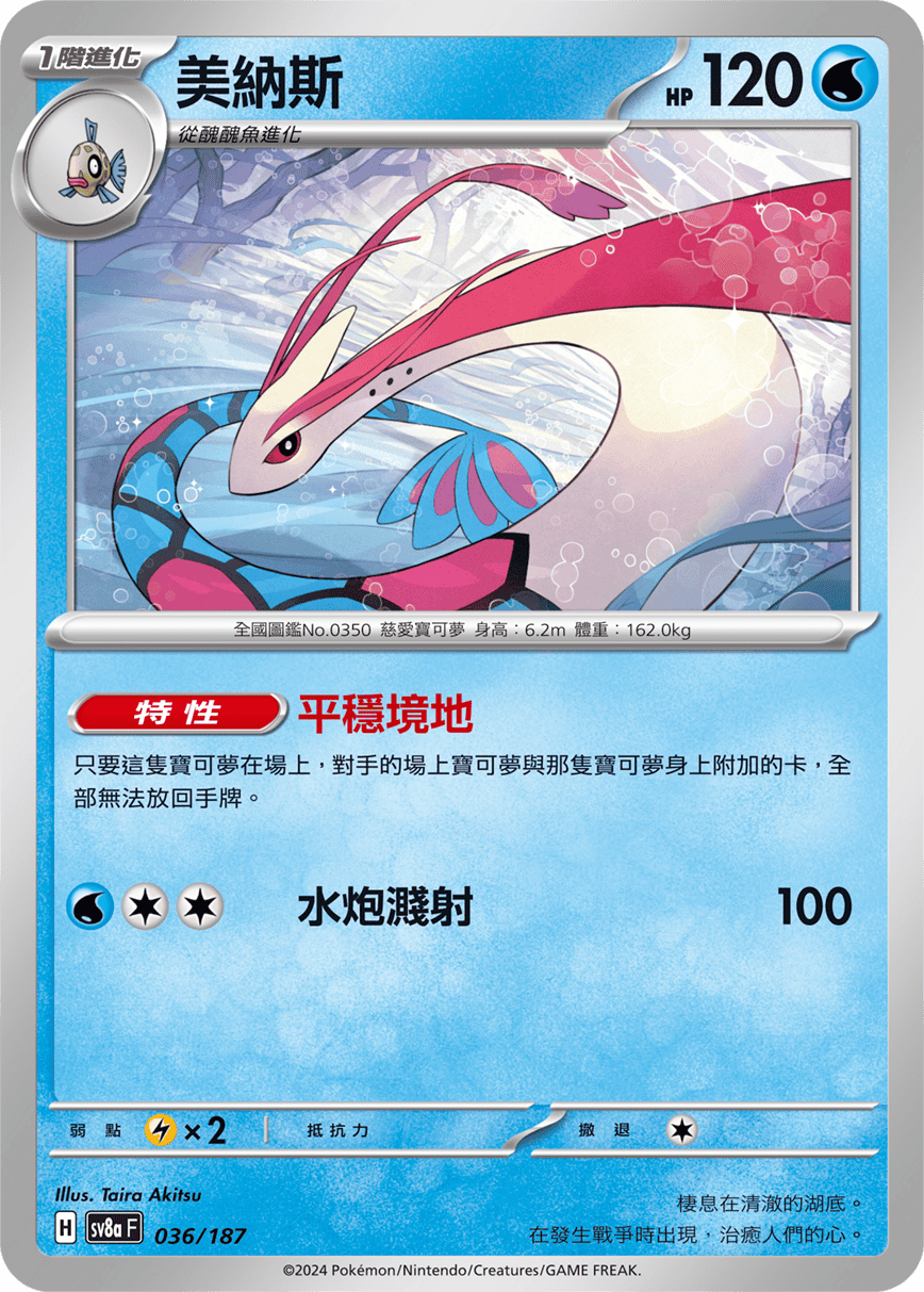[Pokémon]   美納斯-Trading Card Game-TCG-Oztet Amigo