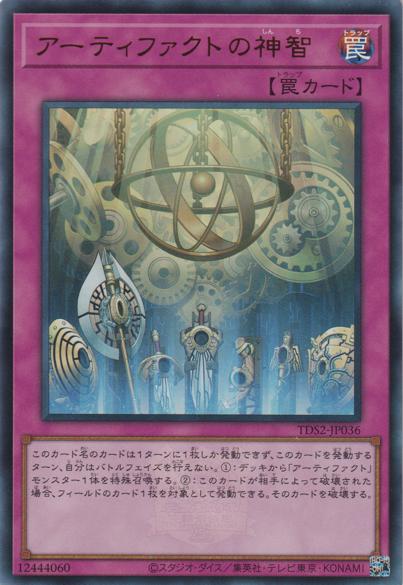 [遊戲王] 聖遺物的神智 / アーティファクトの神智 / Artifact Sanctum-Trading Card Game-TCG-Oztet Amigo