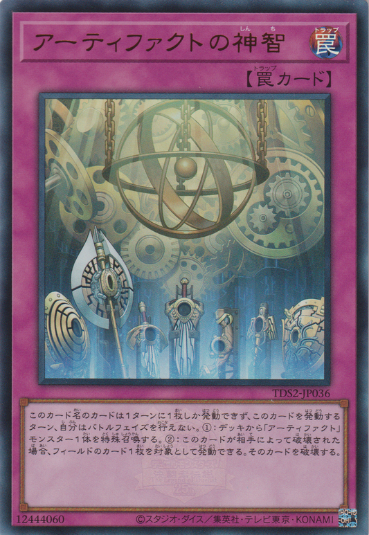 [遊戲王] 聖遺物的神智 / アーティファクトの神智 / Artifact Sanctum-Trading Card Game-TCG-Oztet Amigo
