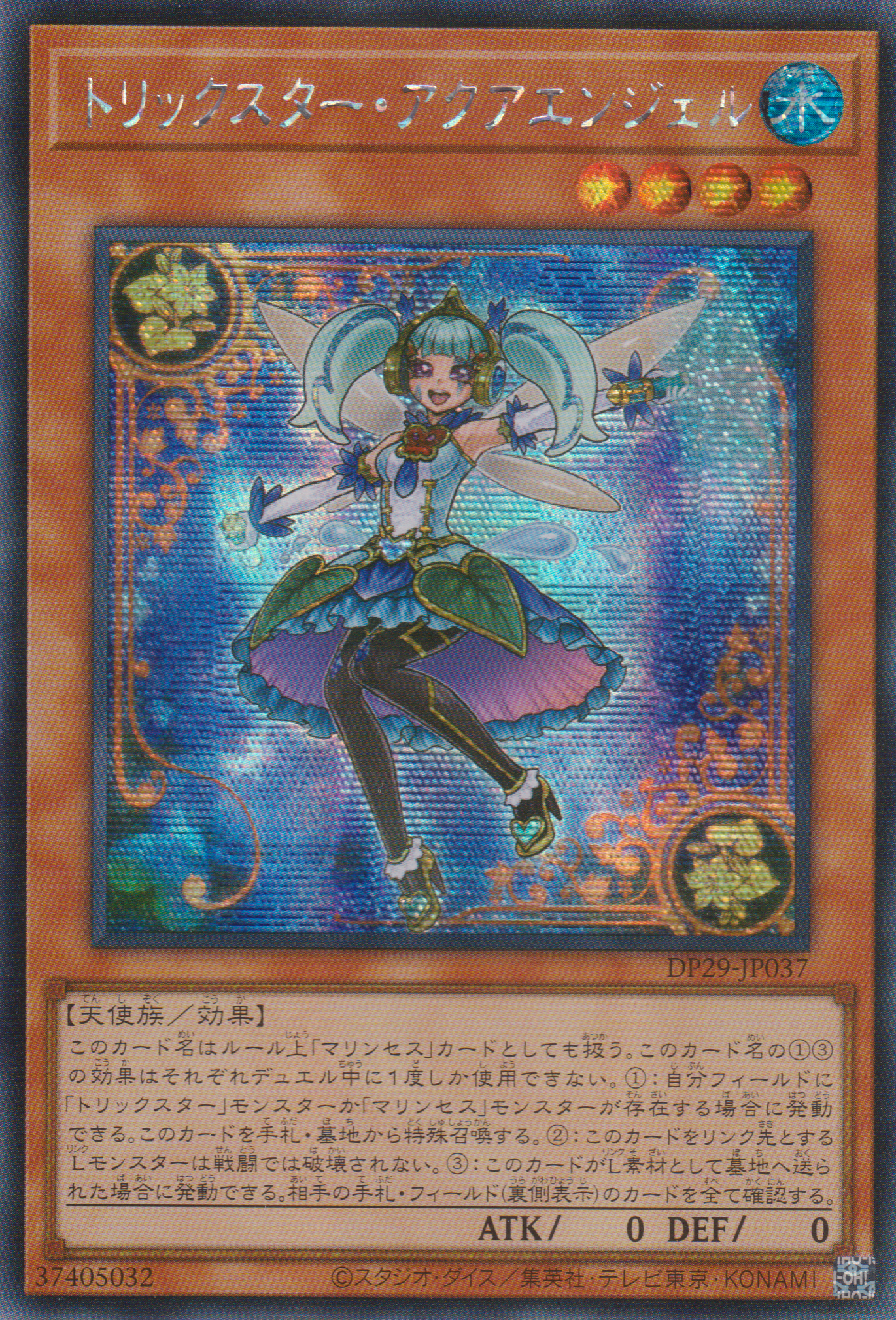 [遊戲王] 詭術星 水天使 / トリックスター・アクアエンジェル / Trickstar Aqua Angel-Trading Card Game-TCG-Oztet Amigo