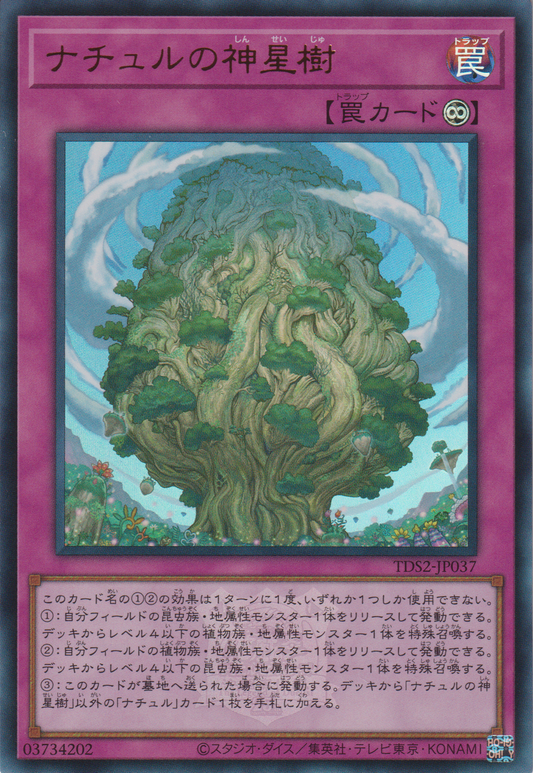 [遊戲王] 自然的神星樹 / ナチュルの神星樹 / Naturia Sacred Tree-Trading Card Game-TCG-Oztet Amigo