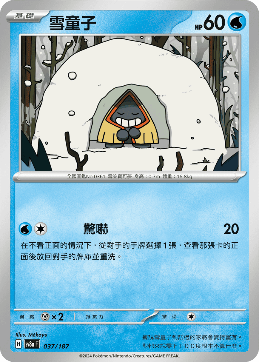 [Pokémon]   雪童子-Trading Card Game-TCG-Oztet Amigo