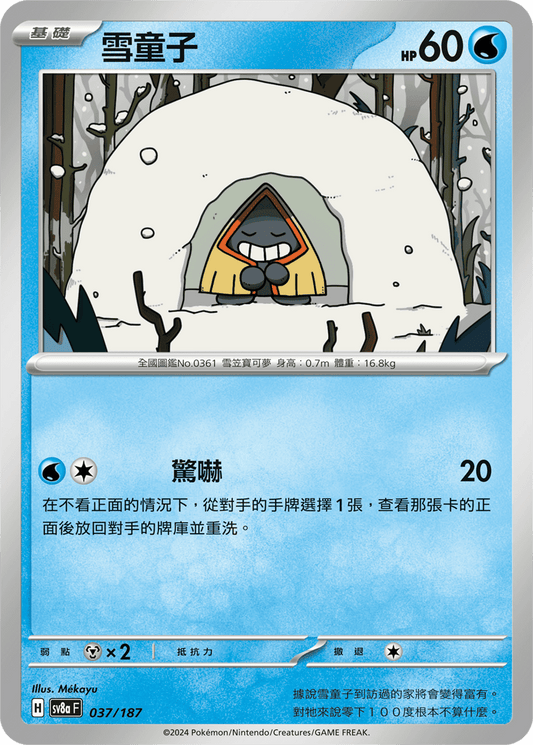 [Pokémon]   雪童子-Trading Card Game-TCG-Oztet Amigo