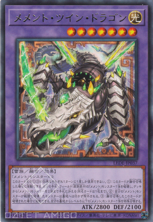 [遊戲王] 記憶物 雙生龍 / メメント・ツイン・ドラゴン / Mementotlan Twin Dragon-Trading Card Game-TCG-Oztet Amigo
