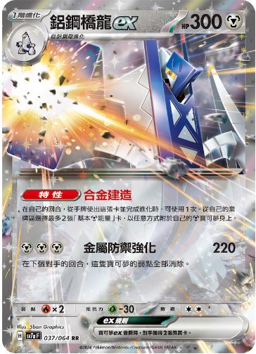 [Pokémon]  鋁鋼橋龍 EX-Trading Card Game-TCG-Oztet Amigo