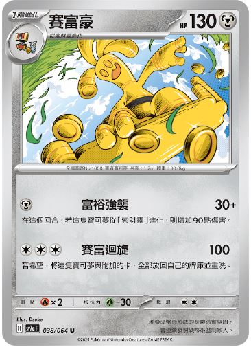 [Pokémon]  賽富豪-Trading Card Game-TCG-Oztet Amigo