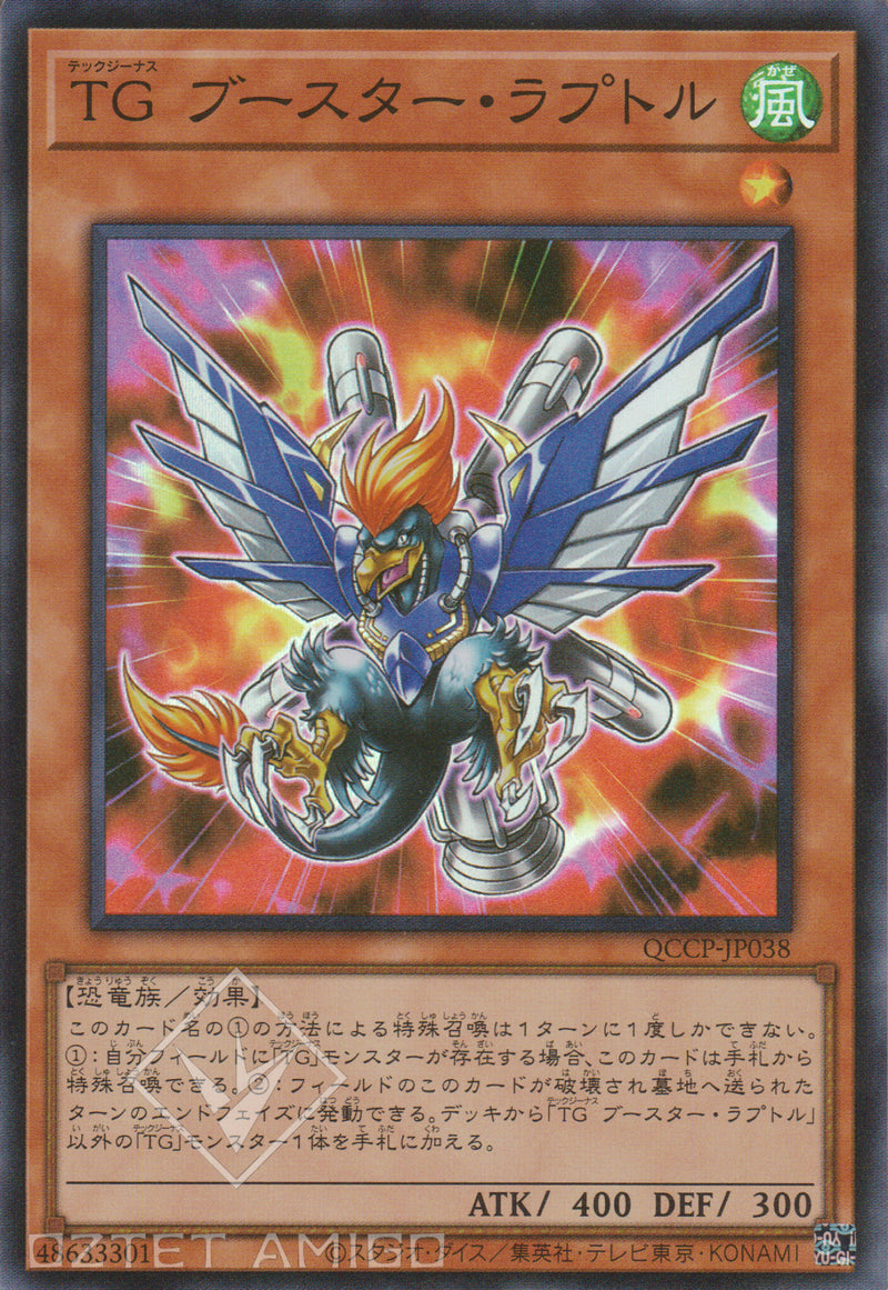 [遊戲王] TG 噴射猛禽 / TG ブースター・ラプトル / T.G. Booster Raptor-Trading Card Game-TCG-Oztet Amigo