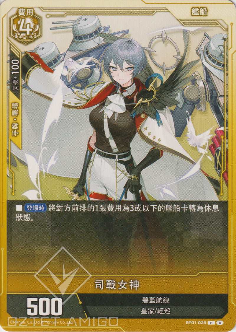 [碧藍戰卡] 司戰女神-Trading Card Game-TCG-Oztet Amigo