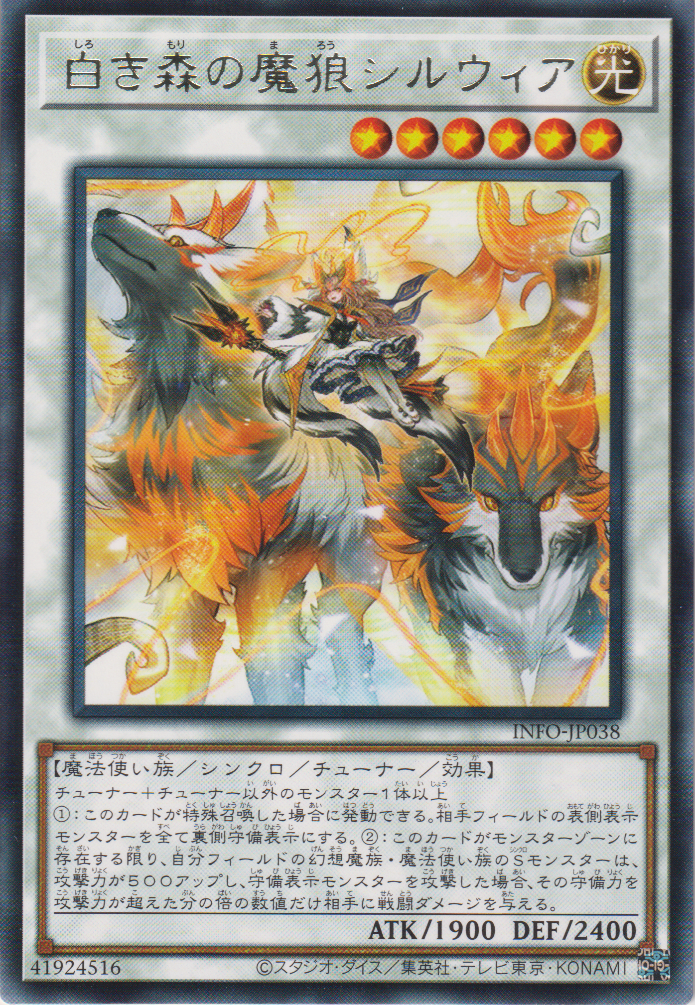 [遊戲王] 白之森的魔狼 希爾薇亞 / 白き森の魔狼シルウィア / Silvera, Witchwolf of the White Woods-Trading Card Game-TCG-Oztet Amigo