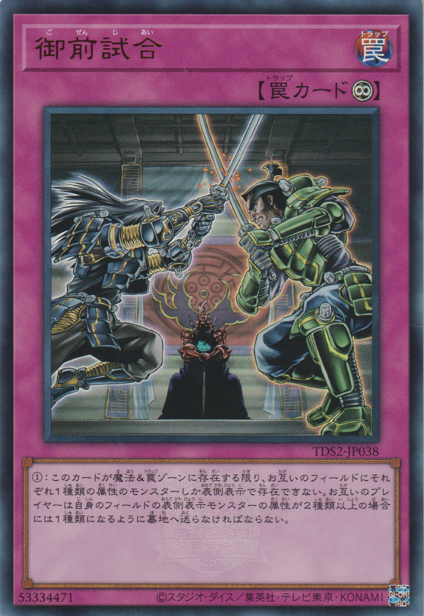 [遊戲王] 御前試合 / 御前試合 / Gozen Match-Trading Card Game-TCG-Oztet Amigo