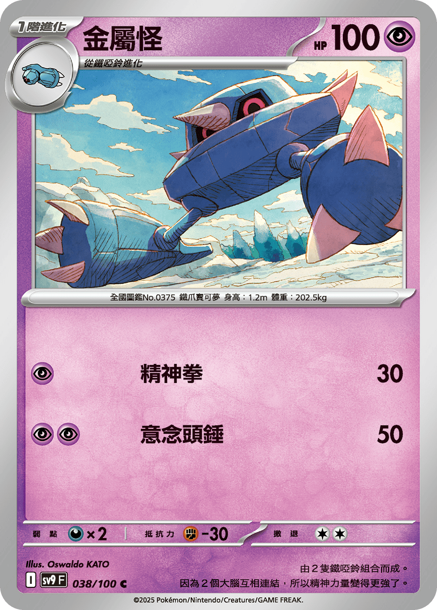 [Pokémon]  金屬怪-Trading Card Game-TCG-Oztet Amigo