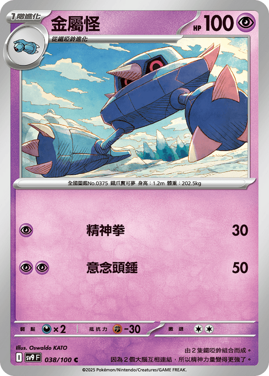 [Pokémon]  金屬怪-Trading Card Game-TCG-Oztet Amigo