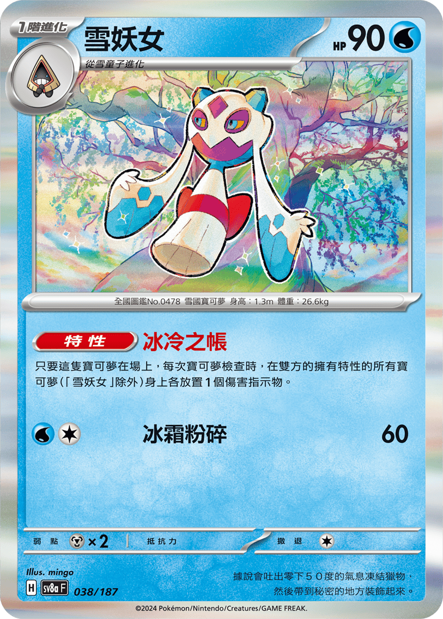 [Pokémon]   雪妖女-Trading Card Game-TCG-Oztet Amigo