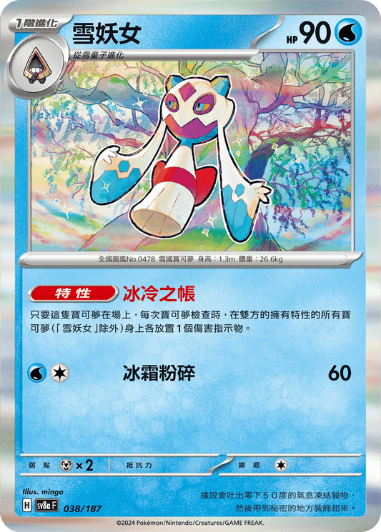 [Pokémon]   雪妖女-Trading Card Game-TCG-Oztet Amigo