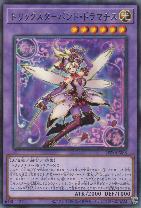 [遊戲王] 詭術星樂團 劇作家 / トリックスターバンド・ドラマチス / Trickstar Band Drummatis-Trading Card Game-TCG-Oztet Amigo