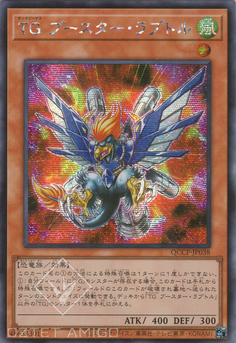 [遊戲王] Tg 噴射猛禽 / ブースター・ラプトル T.g. Booster Raptor Qccp - Jp038 [Ser] [Phni] Phantom Nightmare