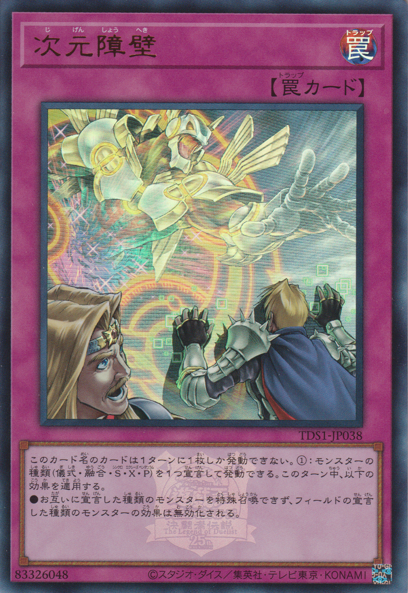 [遊戲王] 次元障壁 / 次元障壁 / Dimensional Barrier