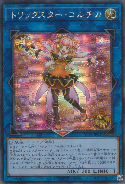 [遊戲王] 詭術星 秋水仙 / トリックスター・コルチカ / Trickstar Colchica-Trading Card Game-TCG-Oztet Amigo