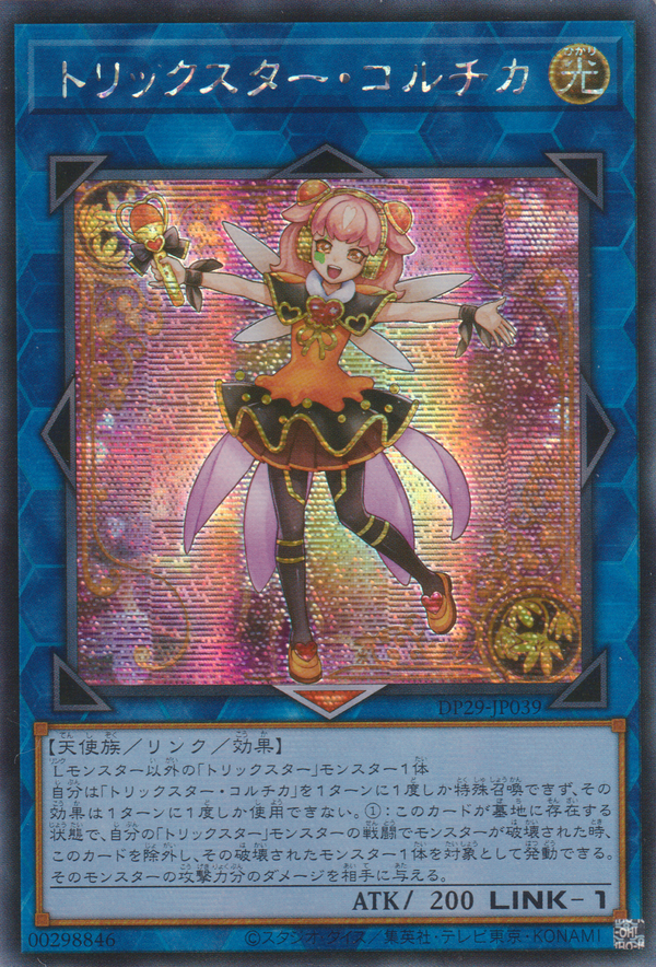 [遊戲王] 詭術星 秋水仙 / トリックスター・コルチカ / Trickstar Colchica-Trading Card Game-TCG-Oztet Amigo