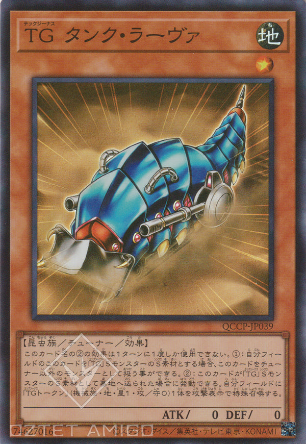 [遊戲王] TG 坦克幼蟲 / TG タンク・ラーヴァ / T.G. Tank Grub-Trading Card Game-TCG-Oztet Amigo