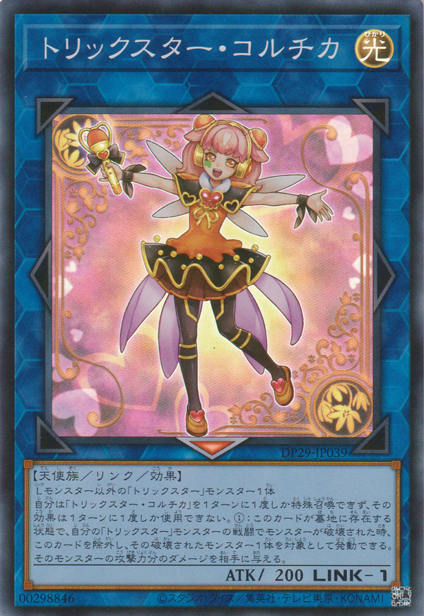 [遊戲王] 詭術星 秋水仙 / トリックスター・コルチカ / Trickstar Colchica-Trading Card Game-TCG-Oztet Amigo