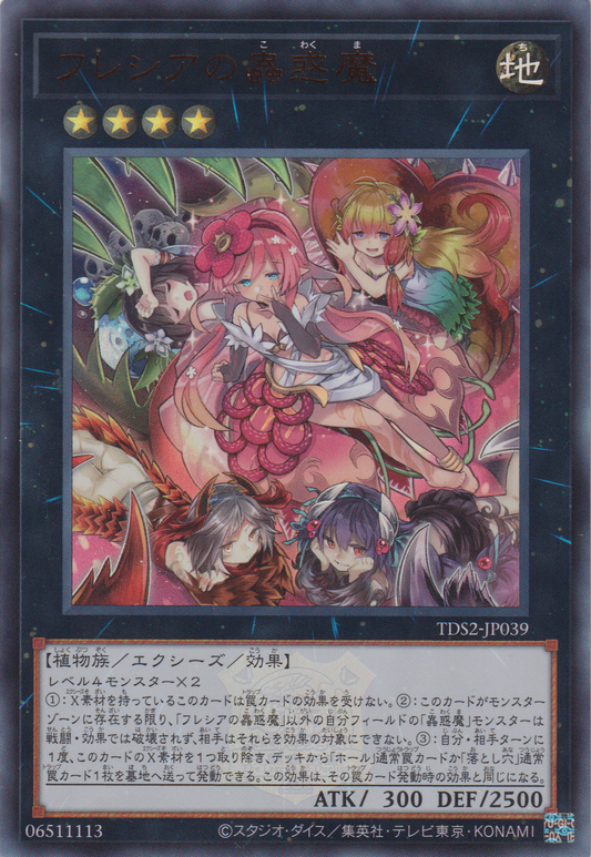 [遊戲王] 大王花之蟲惑魔 / フレシアの蟲惑魔 / Traptrix Rafflesia-Trading Card Game-TCG-Oztet Amigo