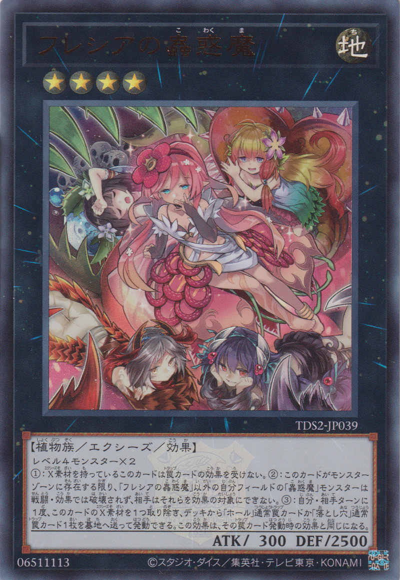 [遊戲王] 大王花之蟲惑魔 / フレシアの蟲惑魔 / Traptrix Rafflesia