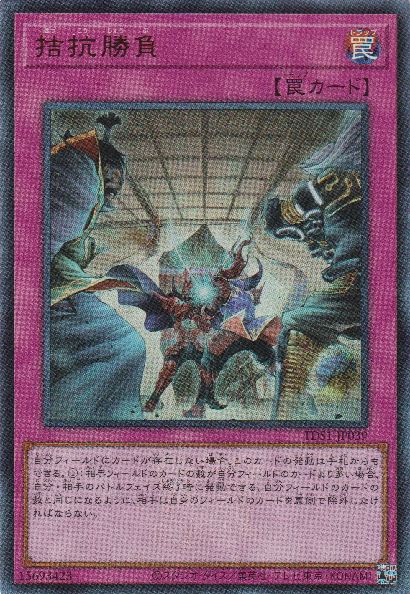 遊戯王　拮抗勝負　25th 2枚 遊戯王 拮抗勝負 QCSE/クオシク 25thシークレット RC04-JP075 1