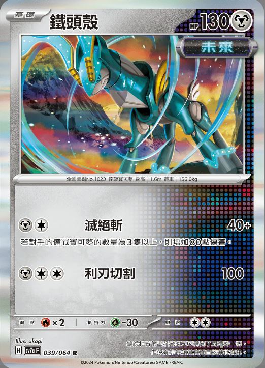 [Pokémon] 鐵頭殼-Trading Card Game-TCG-Oztet Amigo