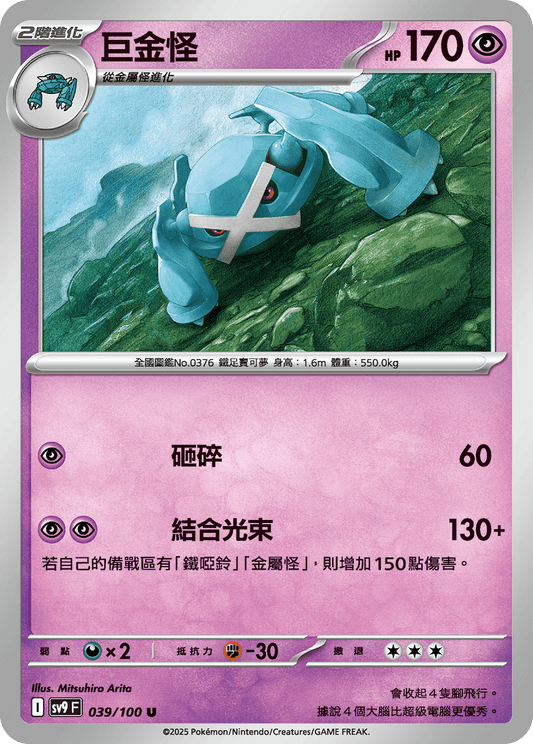 [Pokémon]  巨金怪-Trading Card Game-TCG-Oztet Amigo