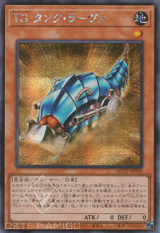 [遊戲王] TG 坦克幼蟲 / TG タンク・ラーヴァ / T.G. Tank Grub-Trading Card Game-TCG-Oztet Amigo
