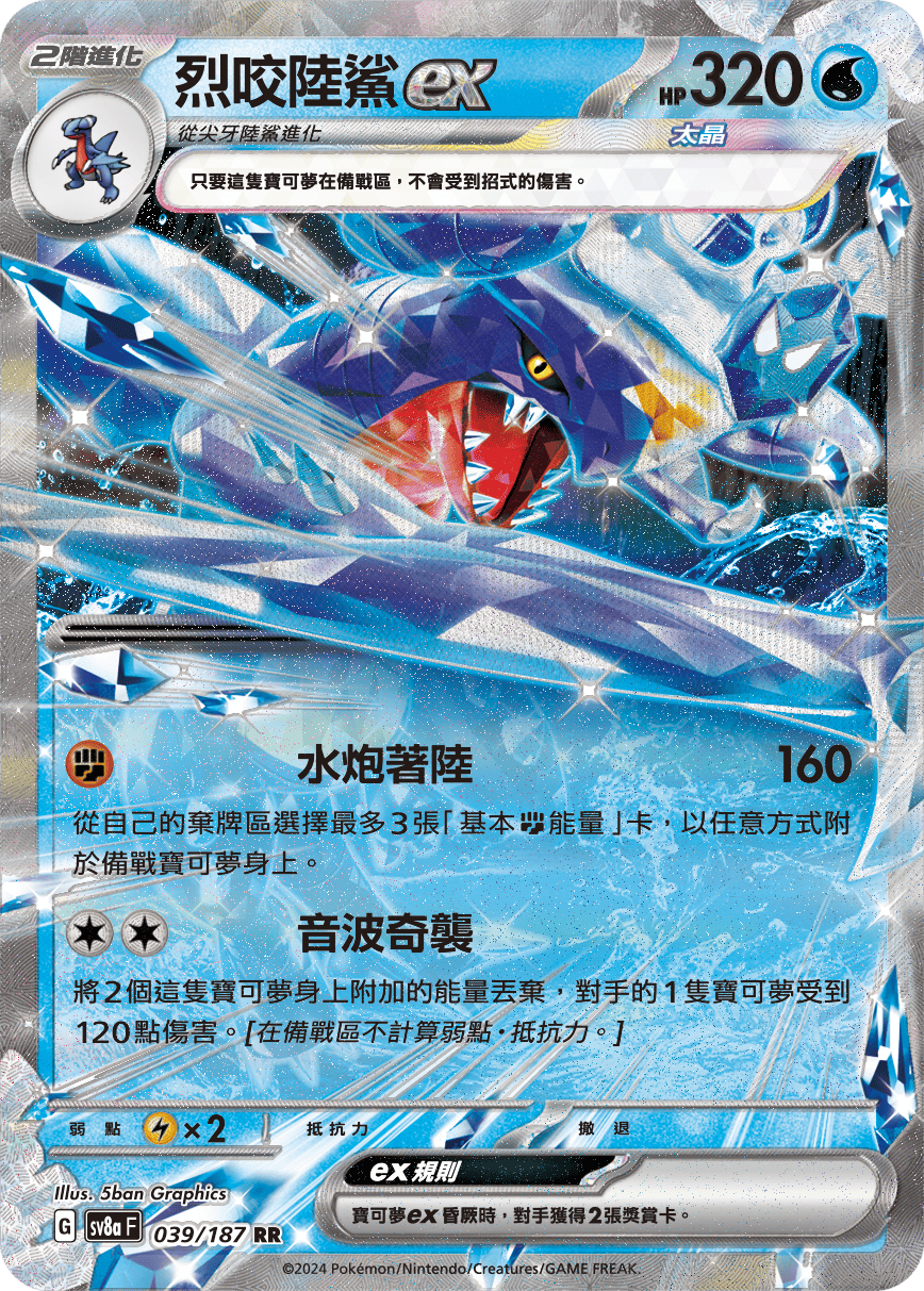 [Pokémon]   烈咬陸鯊ex-Trading Card Game-TCG-Oztet Amigo