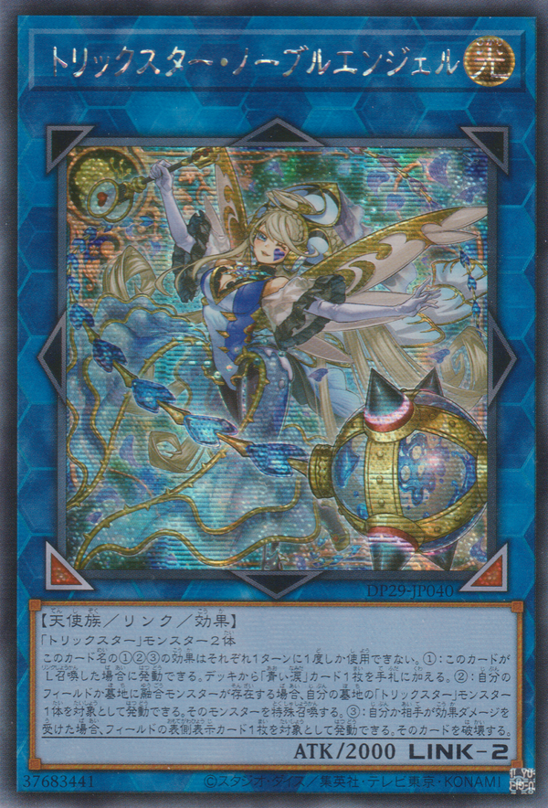 [遊戲王] 詭術星 高貴天使 / トリックスター・ノーブルエンジェル / Trickstar Noble Angel-Trading Card Game-TCG-Oztet Amigo