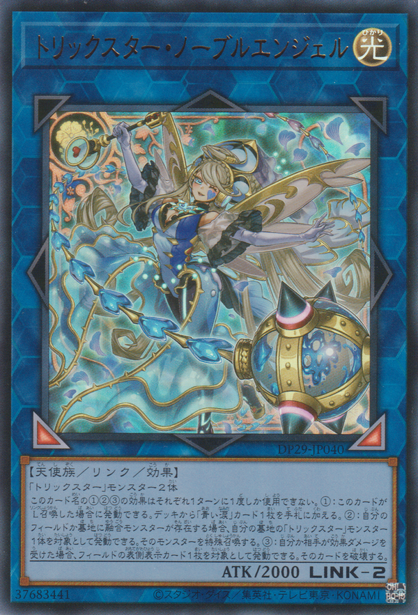 [遊戲王] 詭術星 高貴天使 / トリックスター・ノーブルエンジェル / Trickstar Noble Angel-Trading Card Game-TCG-Oztet Amigo