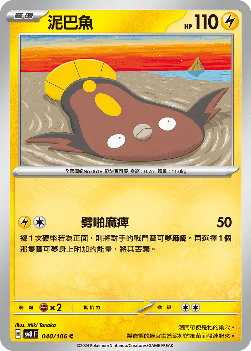 [Pokémon]  泥巴魚-Trading Card Game-TCG-Oztet Amigo