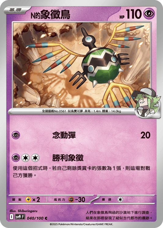[Pokémon]  N的象徵鳥-Trading Card Game-TCG-Oztet Amigo