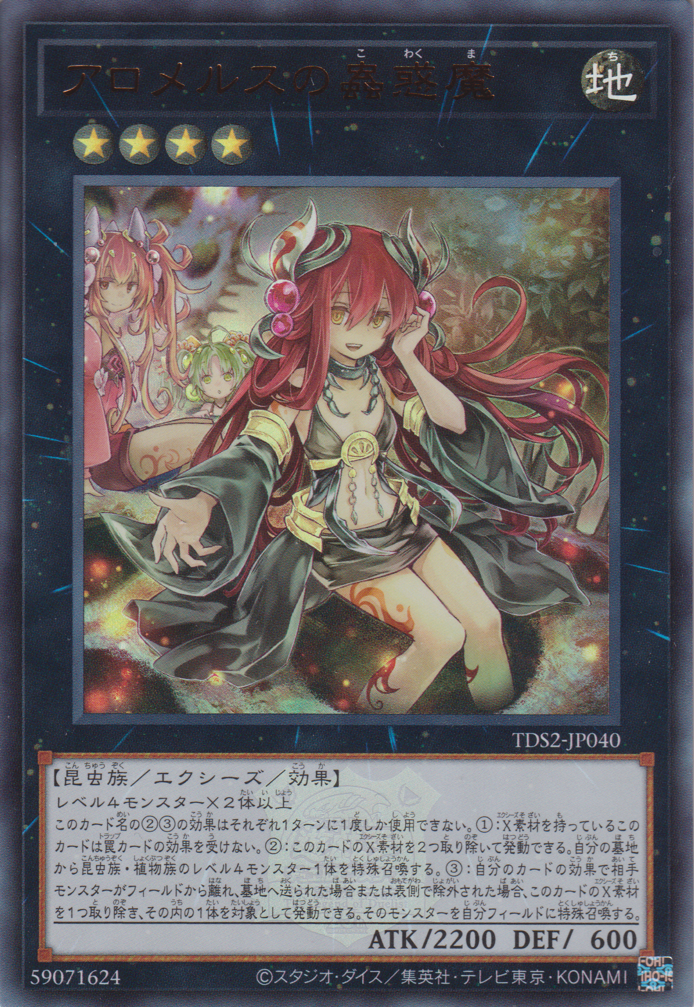遊戯王 - アロメルスの蟲惑魔 PSA 10 アジア版 20th 遊戯王 psa10 アロメルスの蟲惑魔【ノーマルパラレル】{SD45-JP040}《エクシーズ》