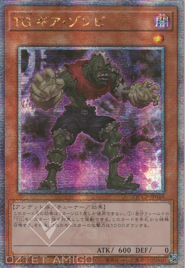 [遊戲王] TG 齒輪僵屍 / TG ギア・ゾンビ / T.G. Gear Zombie-Trading Card Game-TCG-Oztet Amigo