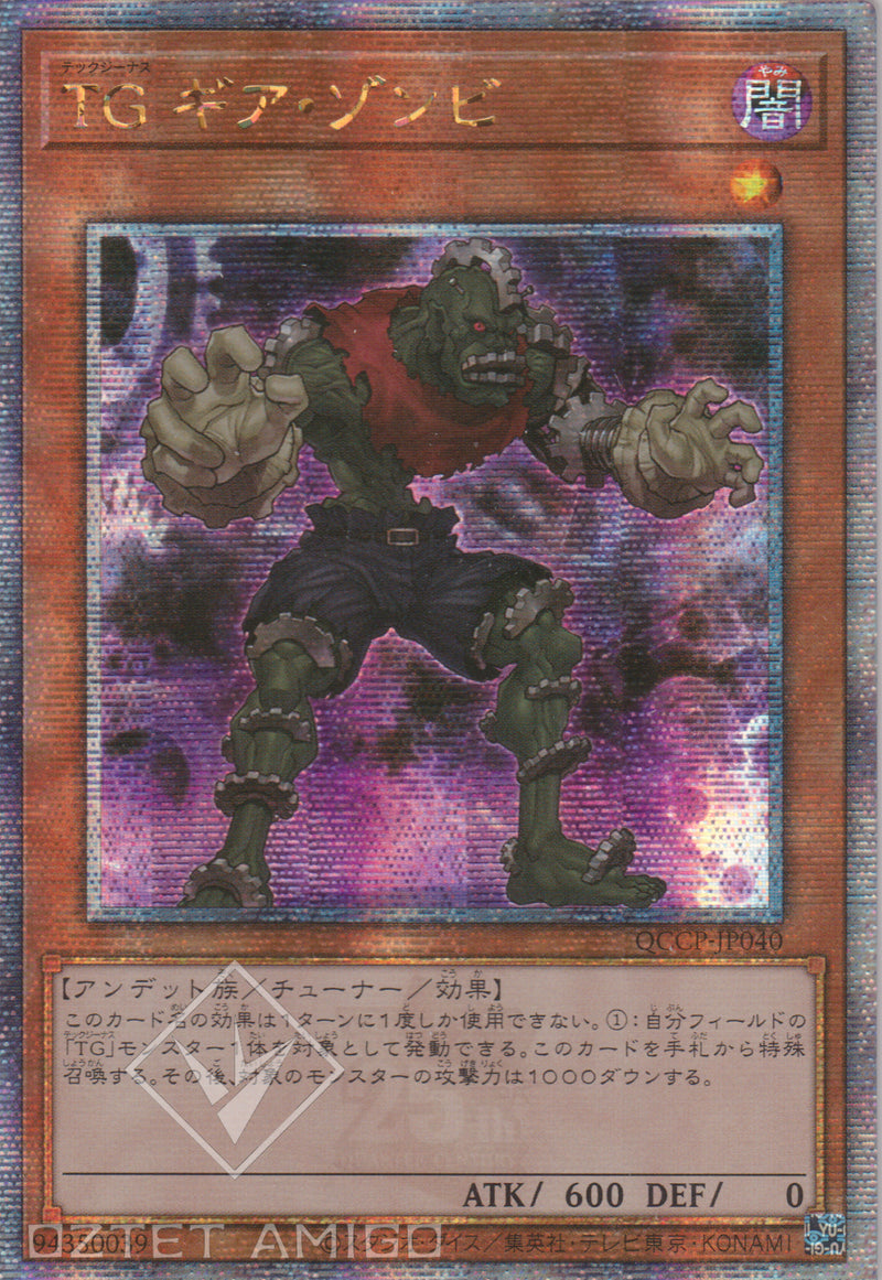 [遊戲王] TG 齒輪僵屍 / TG ギア・ゾンビ / T.G. Gear Zombie-Trading Card Game-TCG-Oztet Amigo