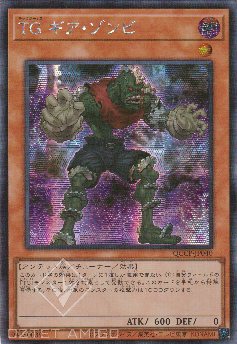 [遊戲王] Tg 齒輪僵屍 / ギア・ゾンビ T.g. Gear Zombie Qccp - Jp040 [Ser] [Phni] Phantom Nightmare