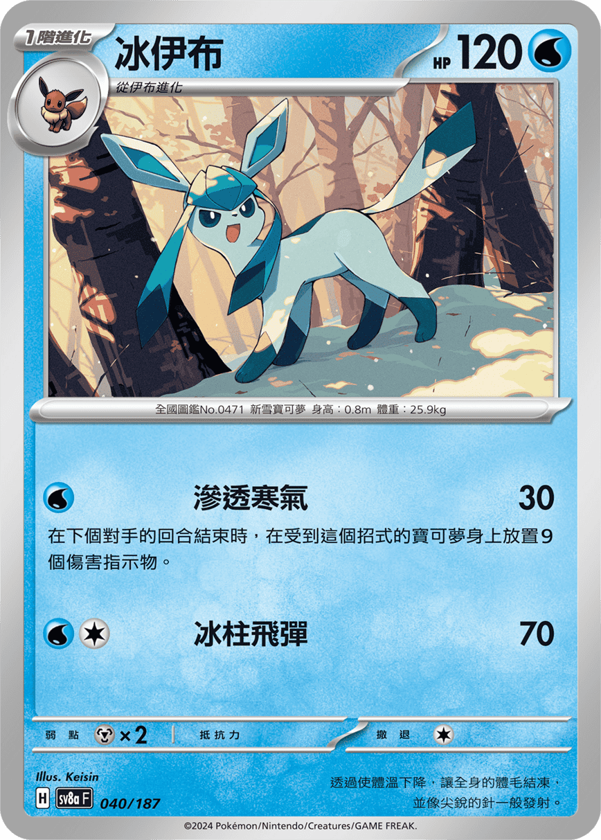 [Pokémon]   冰伊布-Trading Card Game-TCG-Oztet Amigo
