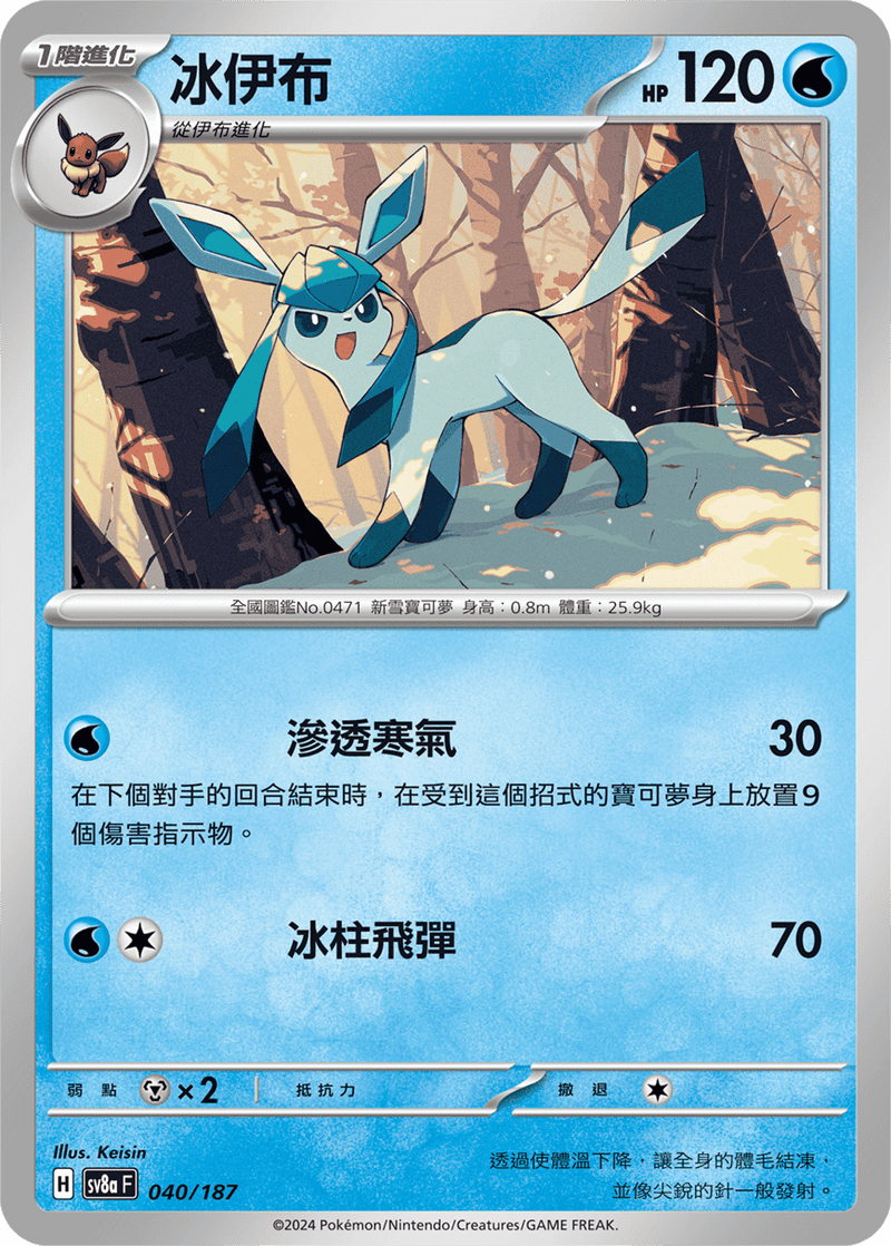 [Pokémon]   冰伊布-Trading Card Game-TCG-Oztet Amigo