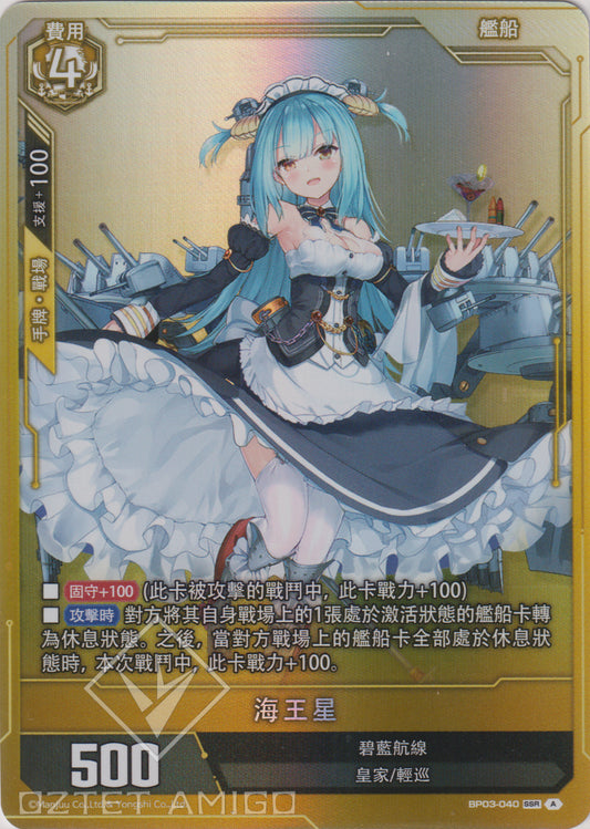 [碧藍戰卡] 海王星-Trading Card Game-TCG-Oztet Amigo
