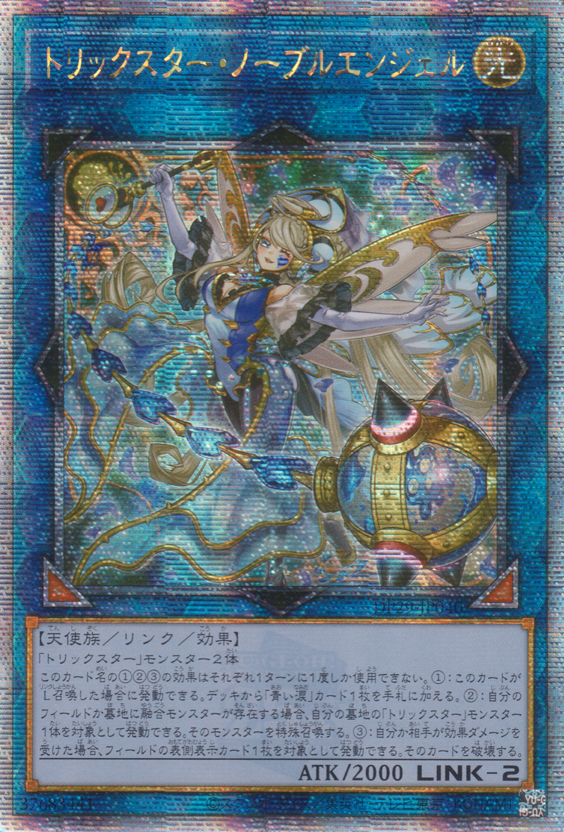 [遊戲王] 詭術星 高貴天使 / トリックスター・ノーブルエンジェル / Trickstar Noble Angel-Trading Card Game-TCG-Oztet Amigo