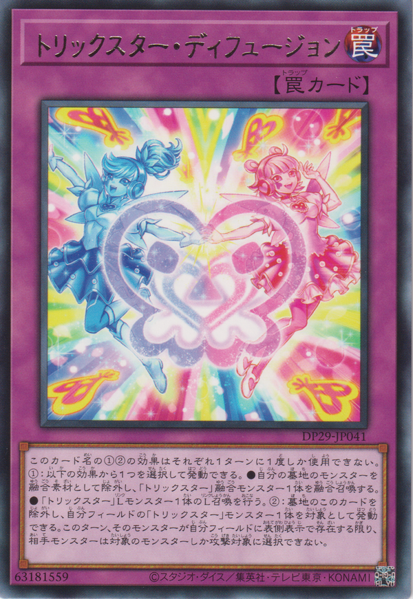 [遊戲王] 詭術星 擴散融合 / トリックスター・ディフュージョン / Trickstar Diffusion-Trading Card Game-TCG-Oztet Amigo